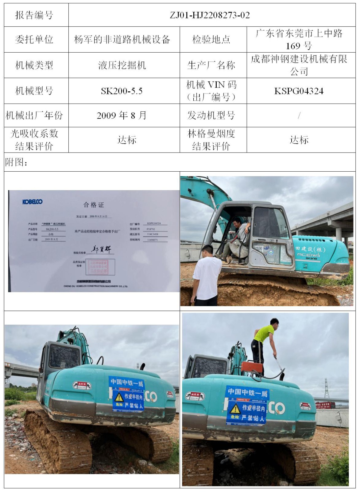 委托-ZJ01-HJ2208273-02杨军的非道路机械设备（叉车废气）二维码-江静汶_01.jpg