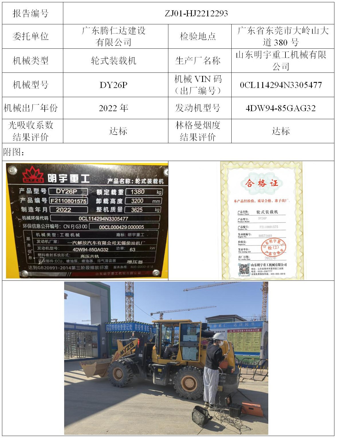 委托-ZJ01-HJ2212293广东腾仁达建设有限公司（叉车废气）二维码-江静汶_01.jpg