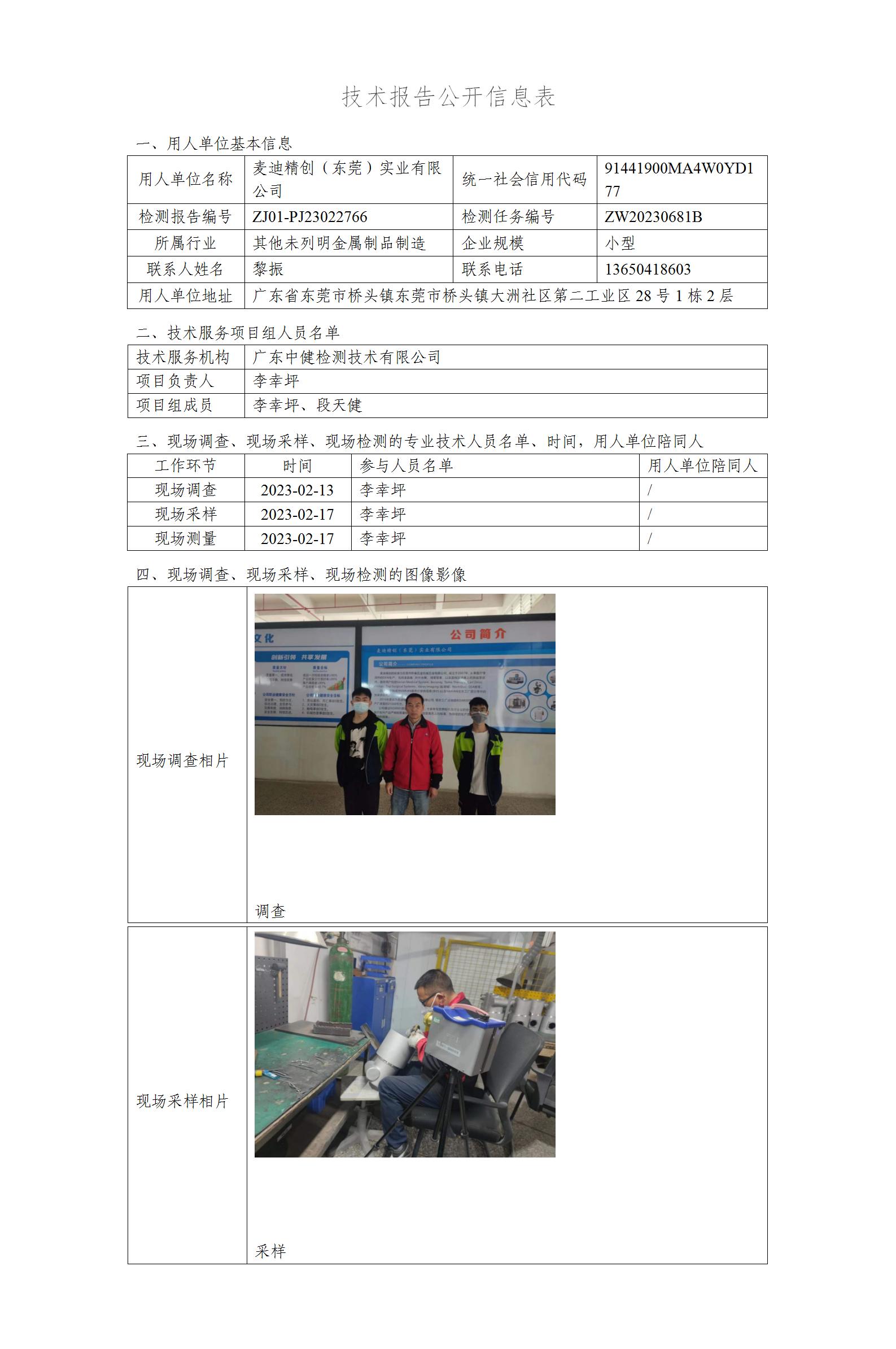 ZJ01-PJ23022766-技术报告公开信息表_01.jpg