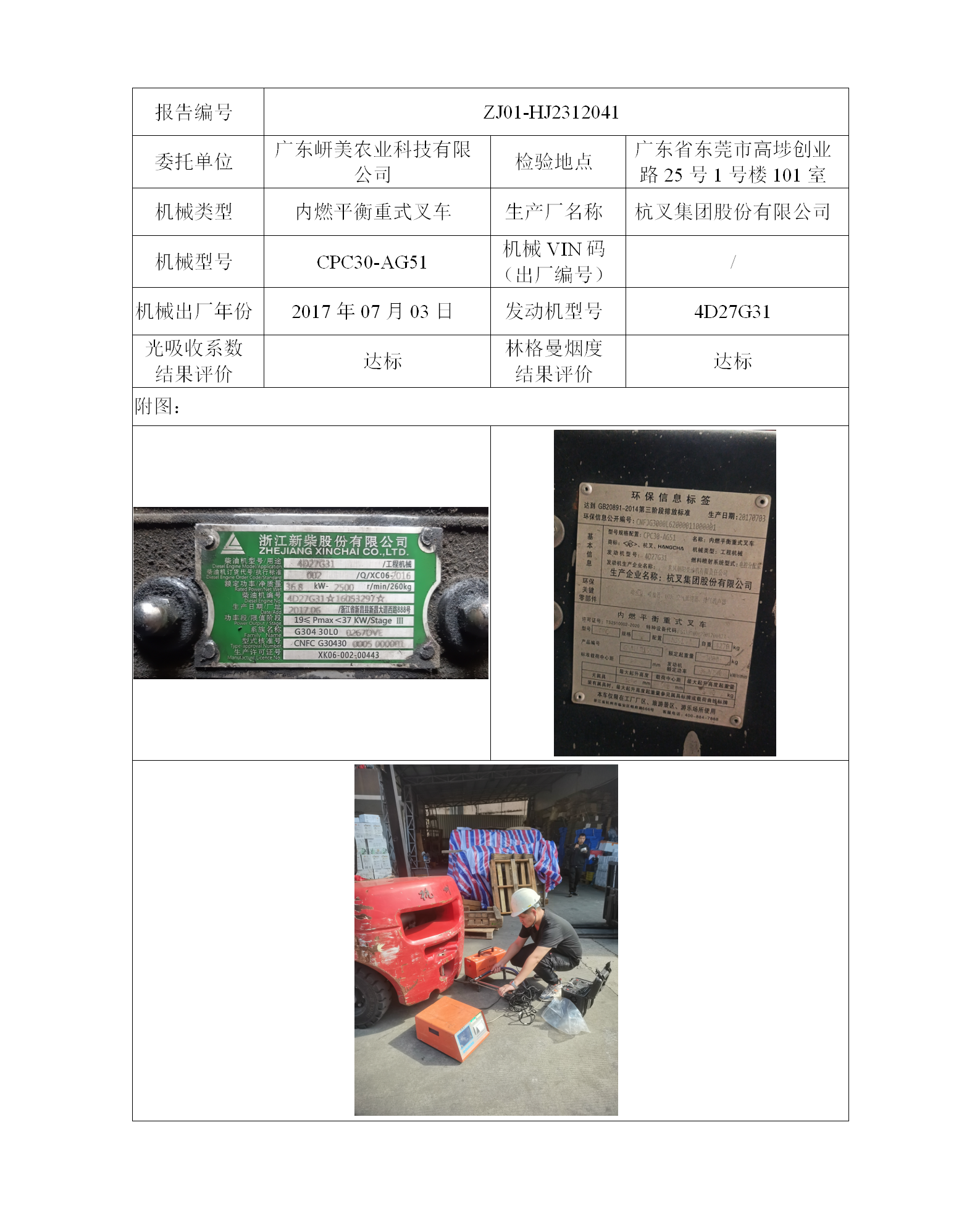 委托-ZJ01-HJ2312041广东岍美农业科技有限公司二维码-张伟仪_01.png