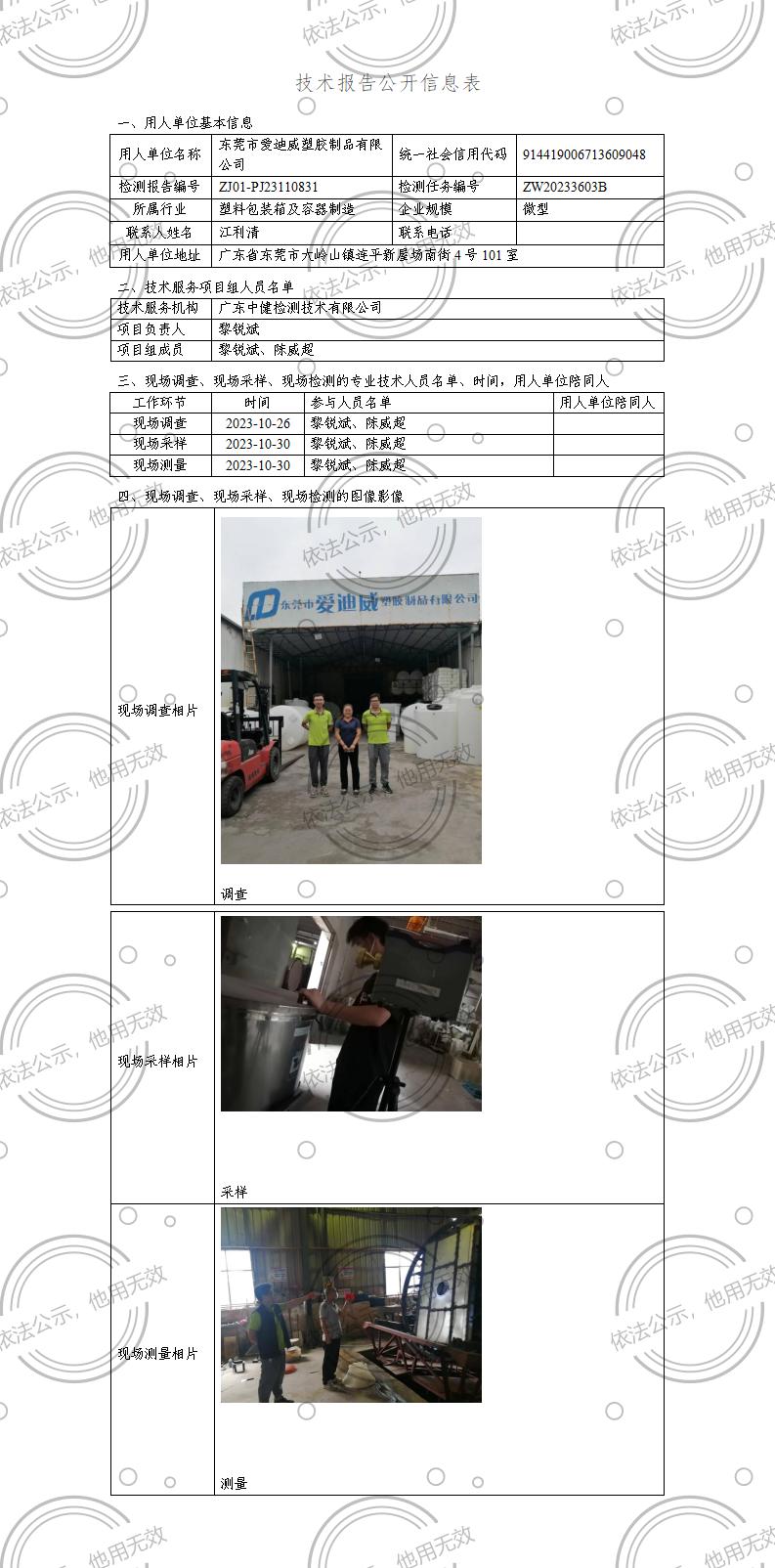 ZJ01-PJ23110831-技术报告公开信息表_01.jpg