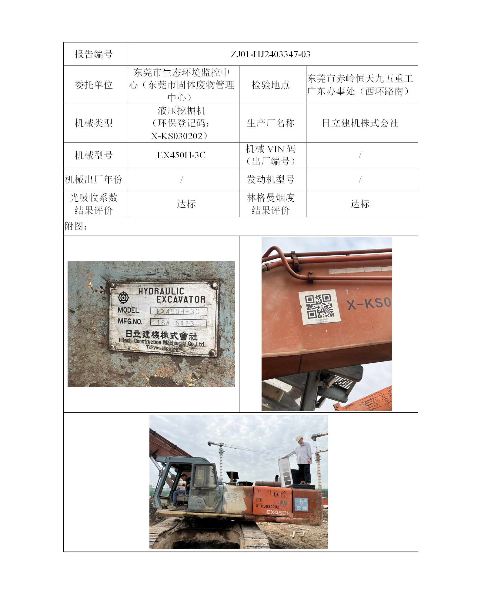 指令性-ZJ01-HJ2403347-03广东嵘通建设有限公司（叉车废气）二维码-张伟仪_01.png